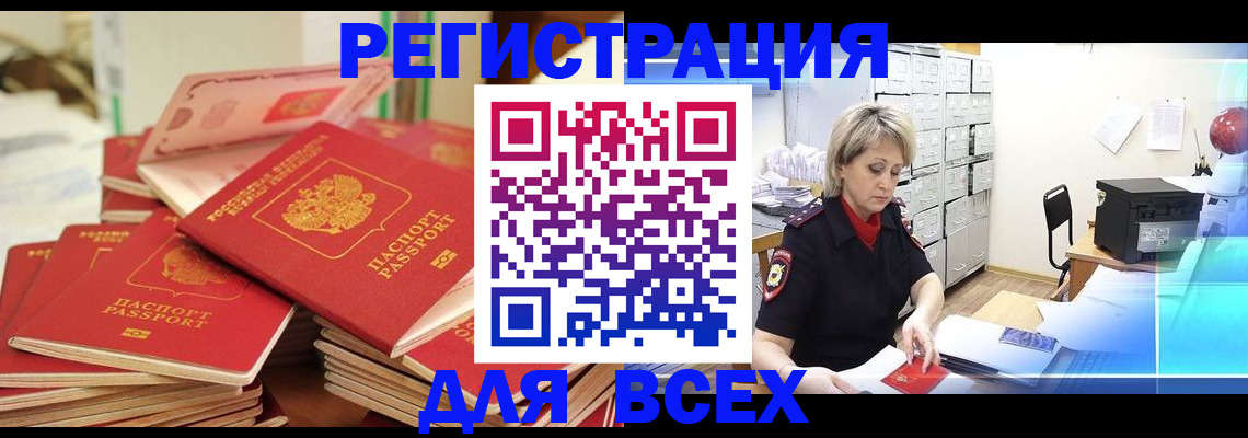 временная регистрация для школы в Курске