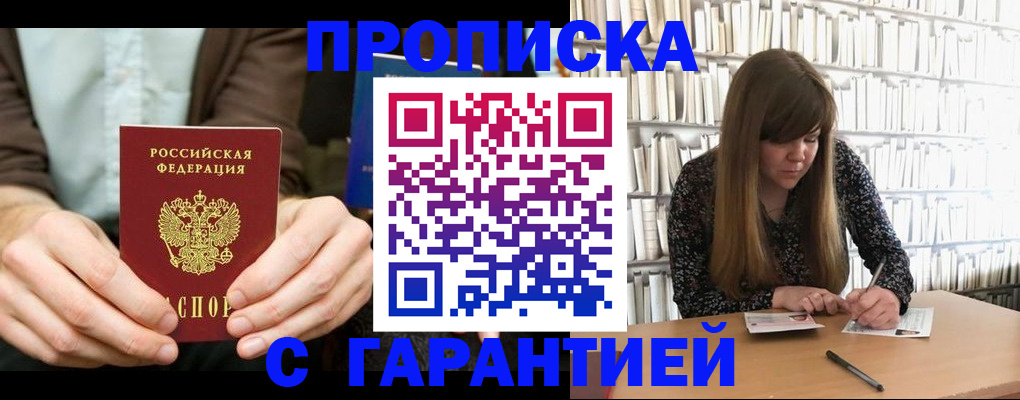 временная регистрация для всех в Курске