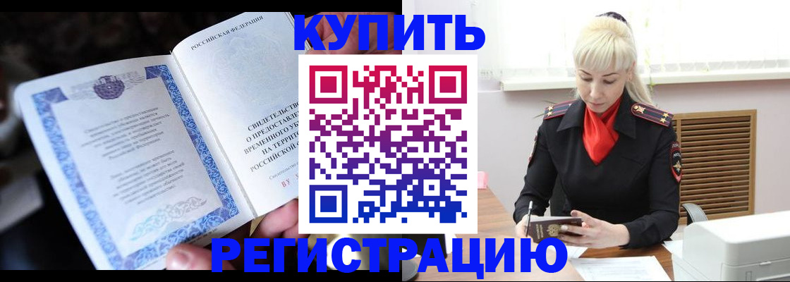 временная регистрация адрес в Курске