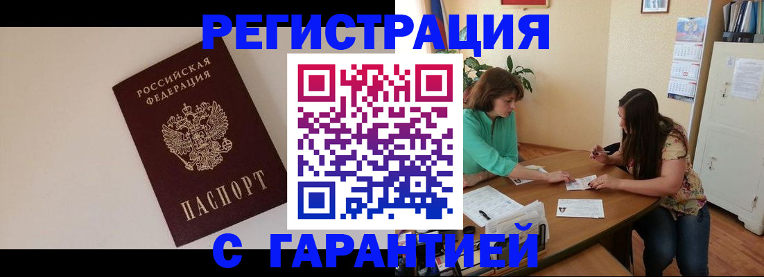 прописка поиск в Курске