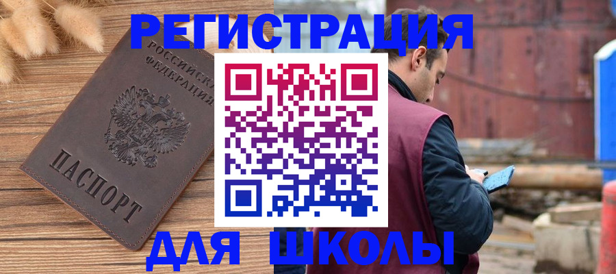 прописка ребенка в Курске