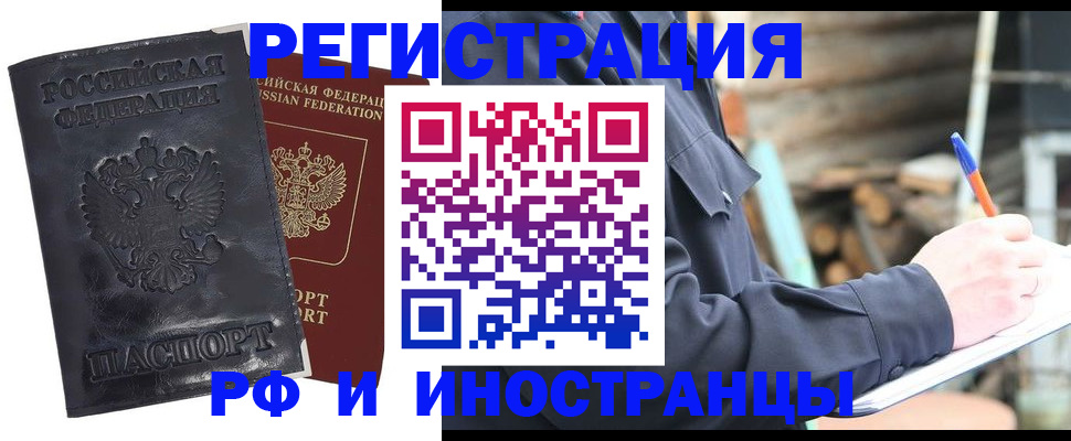 купить прописку в Курске