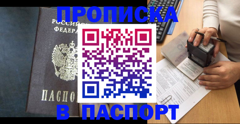 временная регистрация для школы в Курске