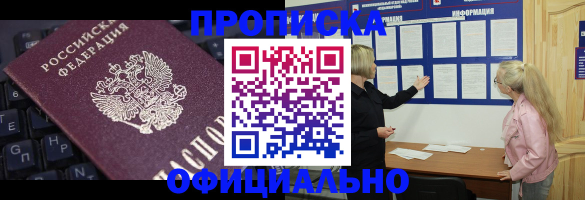 временная регистрация надежно в Курске